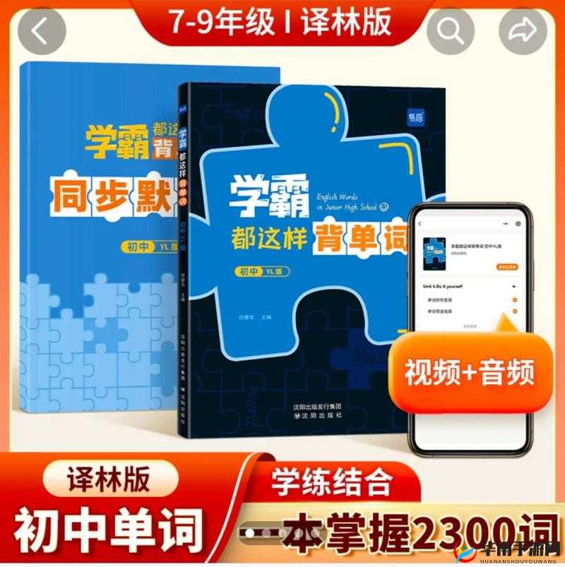 坐在学霸的大紫根上背单词视频：趣味学习场景引发的思考