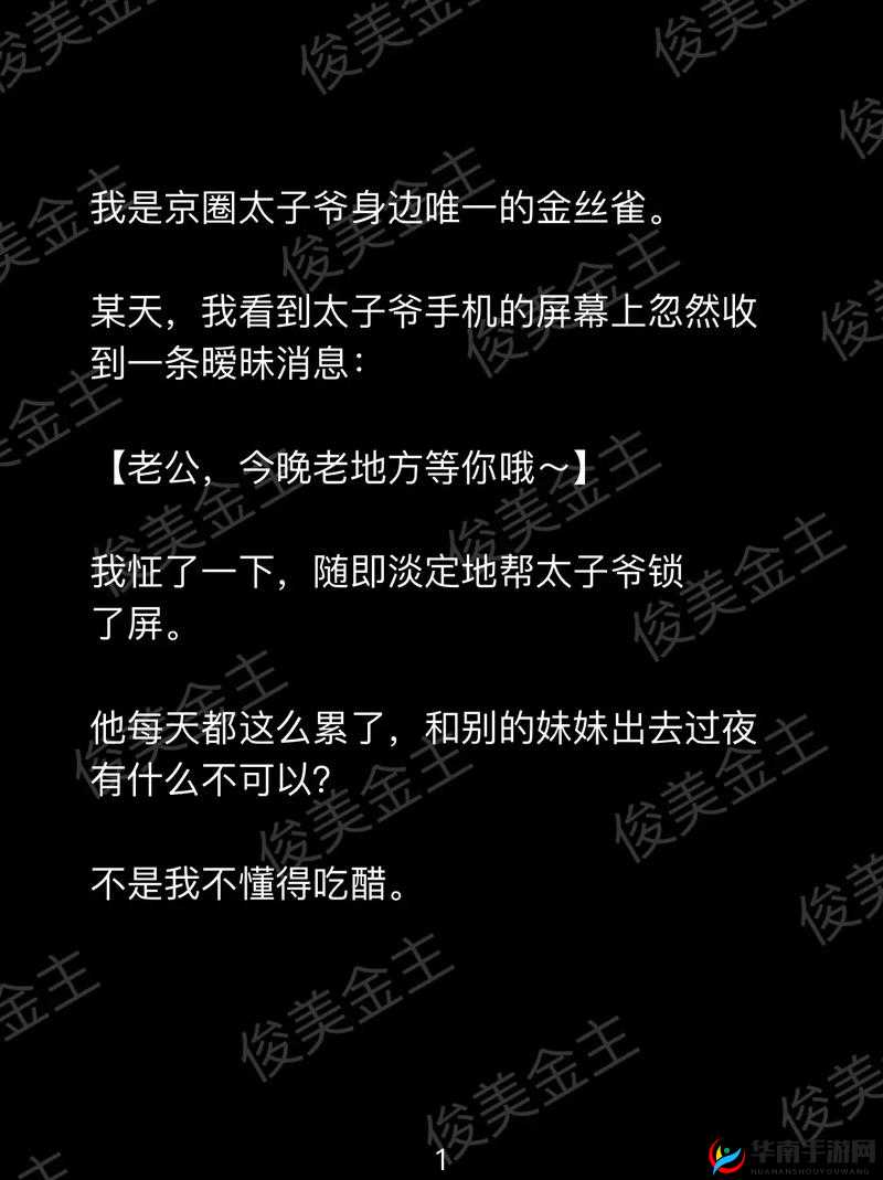 三位金主 1v3 骄纵：一场令人瞩目的豪门情感纠葛