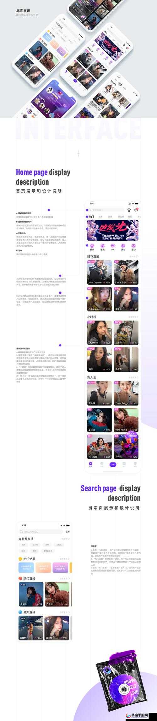 秀色直播 APP：打造精彩直播互动平台