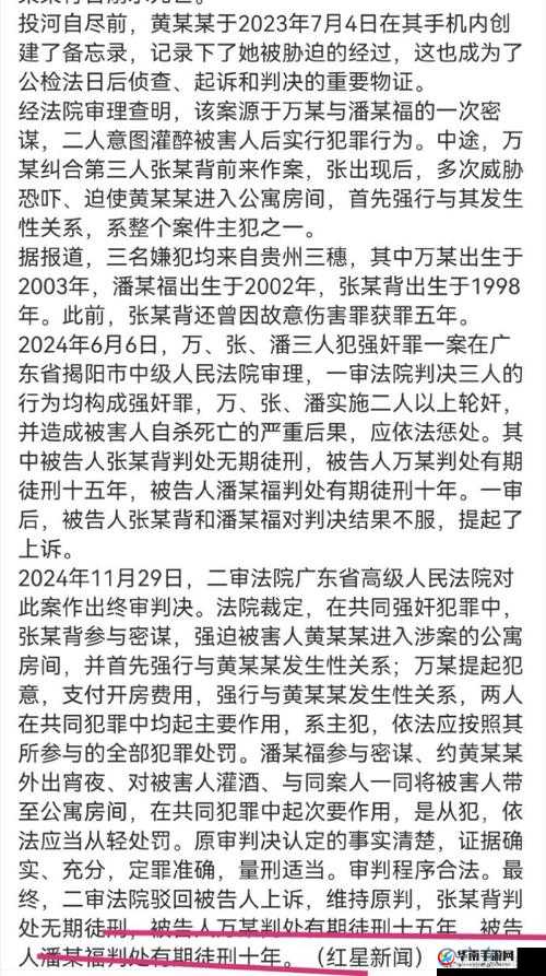 三男子共同对同一女生实施犯罪行为