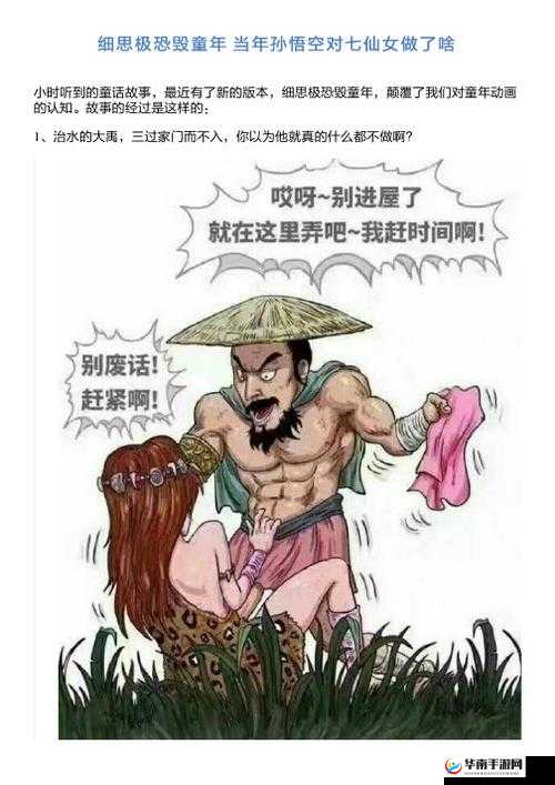 孙悟空碰到七仙女破了元阳功之后发生的一系列故事