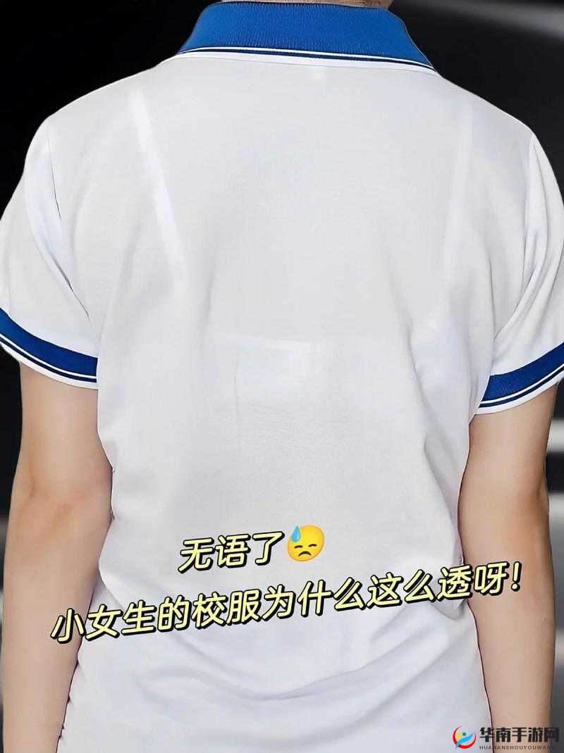 夏天校服太透了r头：如何解决这一令人尴尬的问题