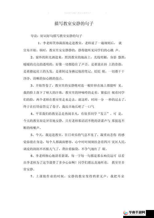 嗯～啊～轻一点 教室：课堂需保持安静的重要性