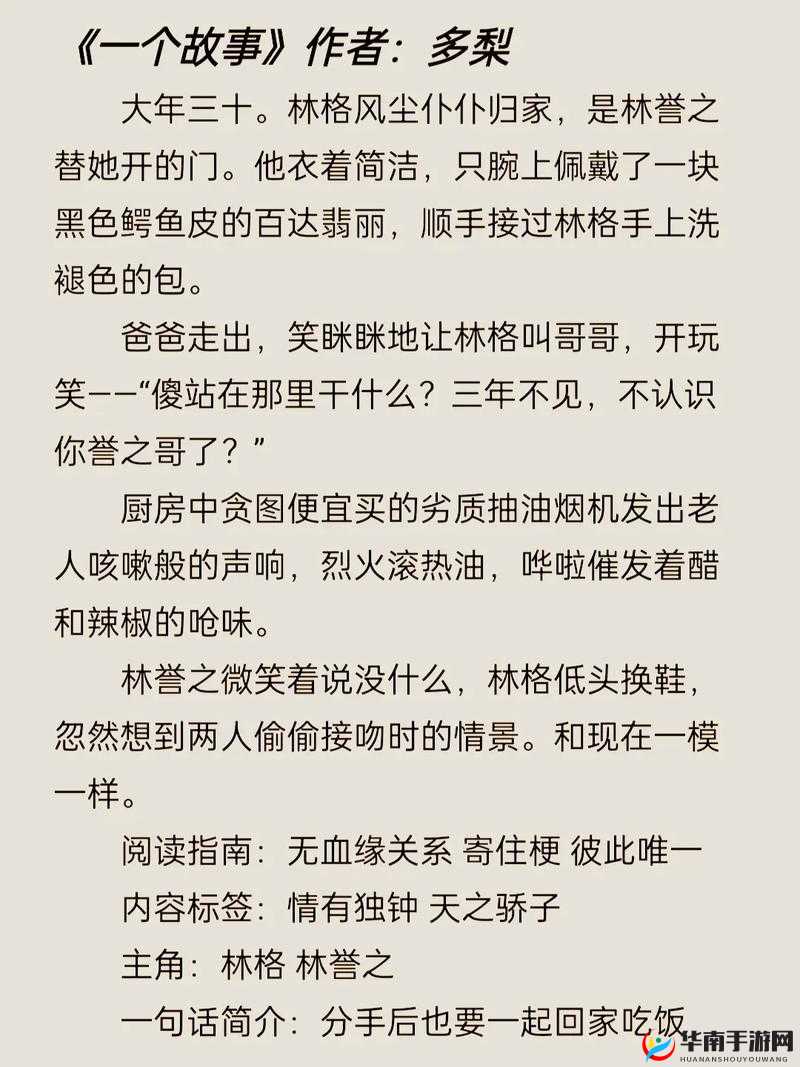 温凉伪骨科 1V1：一段禁忌情感的曲折故事