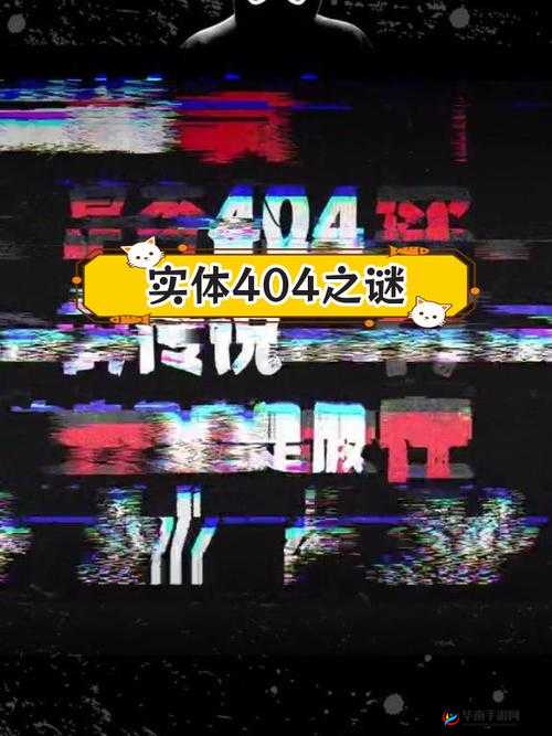 404 污污：探索神秘背后不为人知的独特世界
