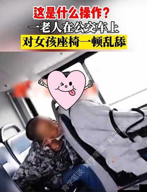 公交车上某些人做了不该做有失公德的行为