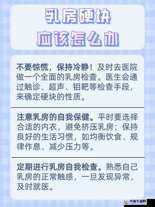 18 岁乳房捏起来中间有硬块需重视应及时就医检查