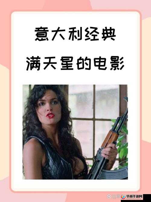 八尺夫人意大利满天星：一段神秘而迷人的传奇之旅