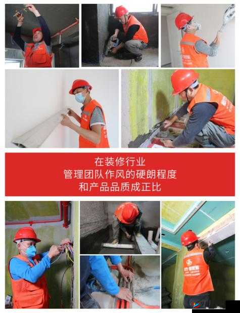 9 个装修工轮的精湛技艺与团队协作