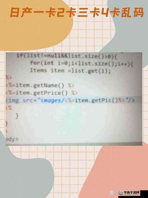 国产乱码一卡 2 卡 3 卡 4 卡：探索未知的视觉盛宴