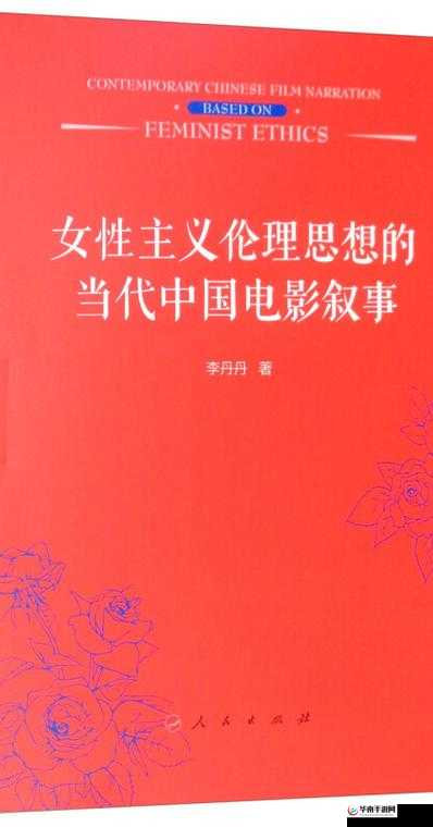 中国一级黄色片：一部关于性与伦理的探讨之作