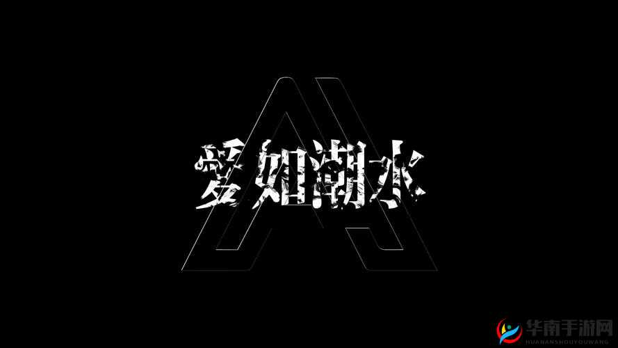 19 岁 rapper 潮水歌词特点-青春激情与个性表达的融合