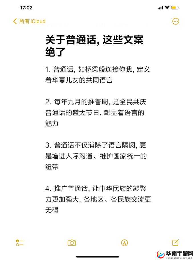 口交口爆普通话：让普通话在交流中爆发出魅力