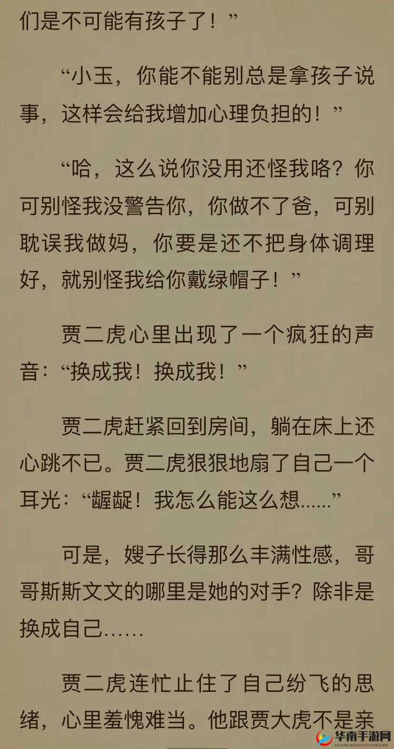 二虎进入温如玉具体章节相关内容探讨