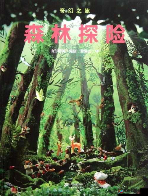 织梦森林探秘：一场充满奇幻与惊喜的神秘之旅