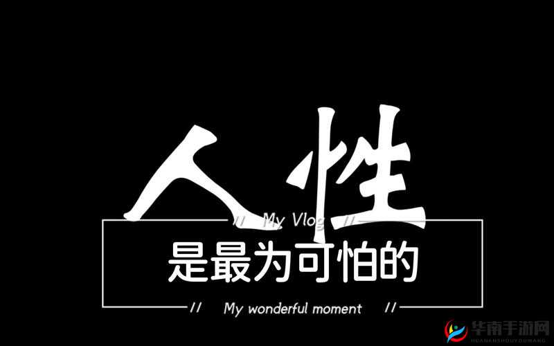 1024 人成网站色：一场数字与人性的碰撞