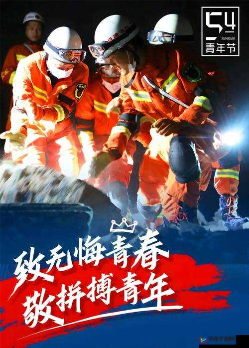 我的青梅竹马是消防队队员：他们的热血青春与使命担当