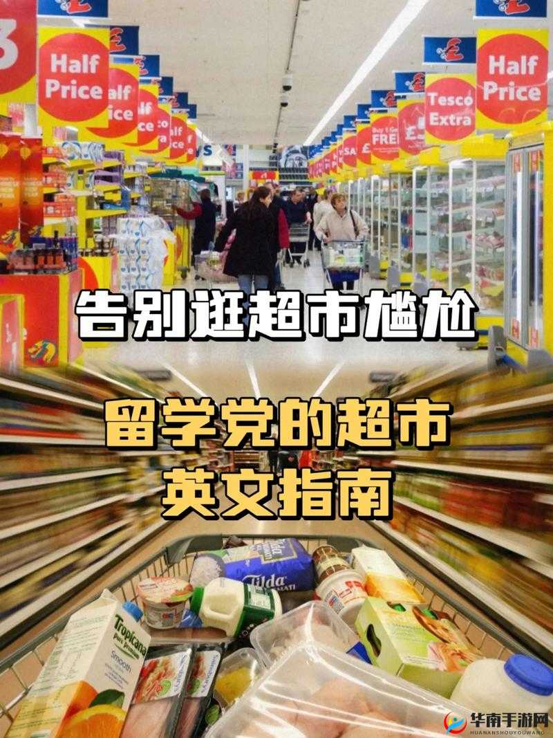 戴跳 D 逛超市：新奇体验还是尴尬时刻？