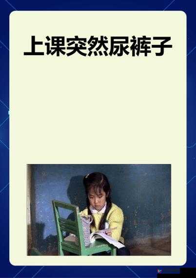 上课之时突然将跳 D 开到最大引发的尴尬状况
