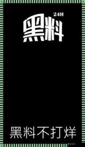 51 热门黑料吃瓜爆料门:这些不为人知的秘密你知道吗
