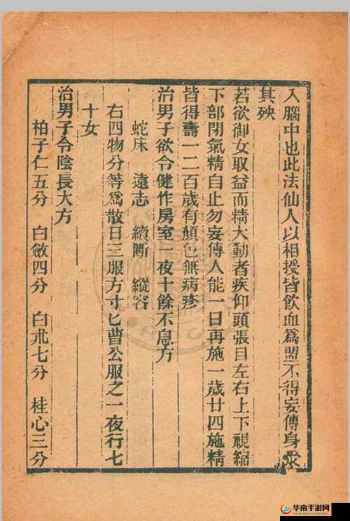 玉房秘笈：古代房中养生秘术大揭秘