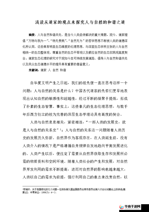 破除摘花系列：探索人与自然的和谐之道