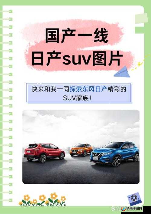 日产精品一线二线三线芒：激情演绎，超越想象