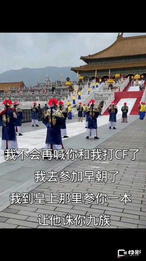 皇上骑带木棒早朝之奇特景象引发热议