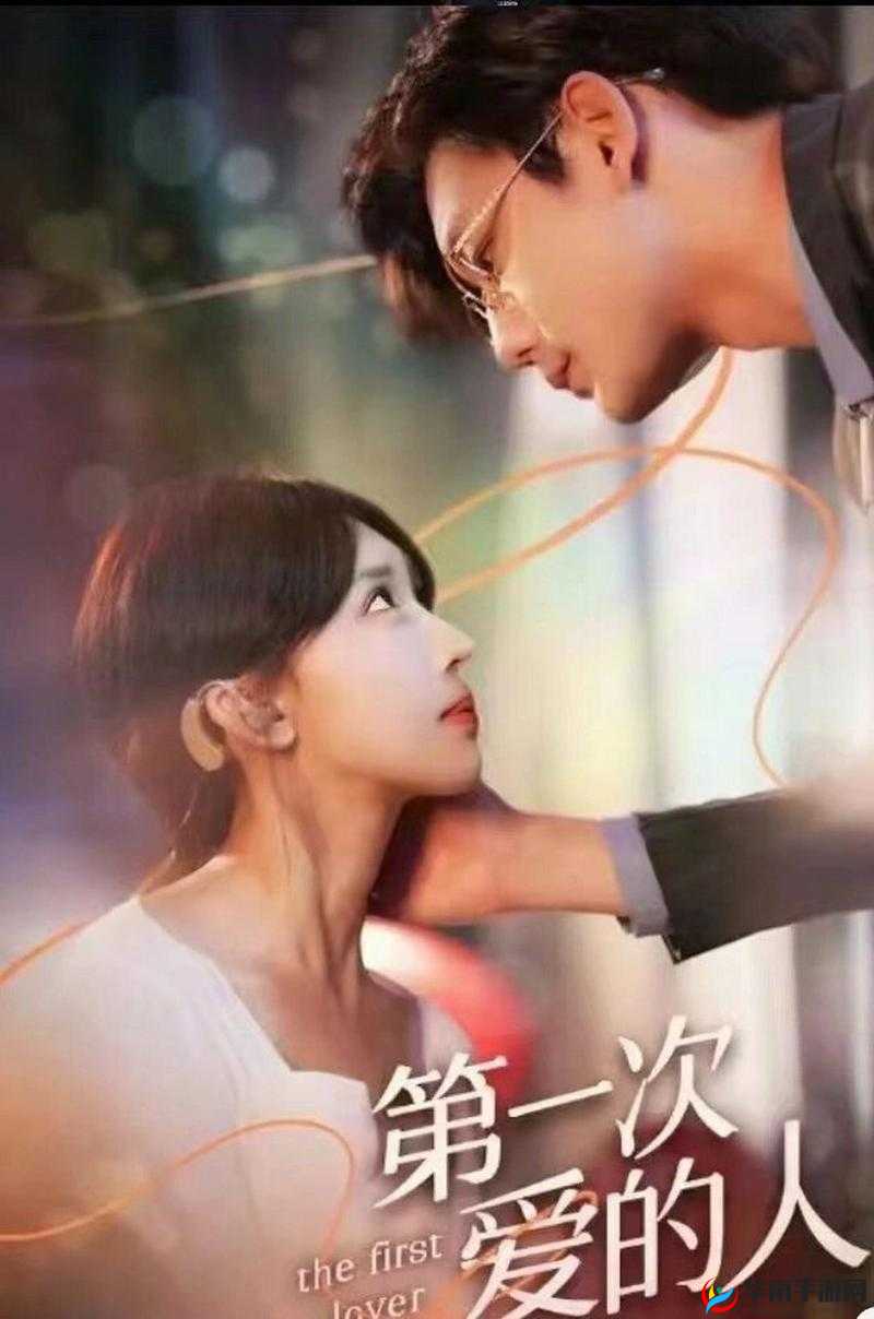 第一次爱的人免费观看全在线观看电视剧之精彩剧情抢先看
