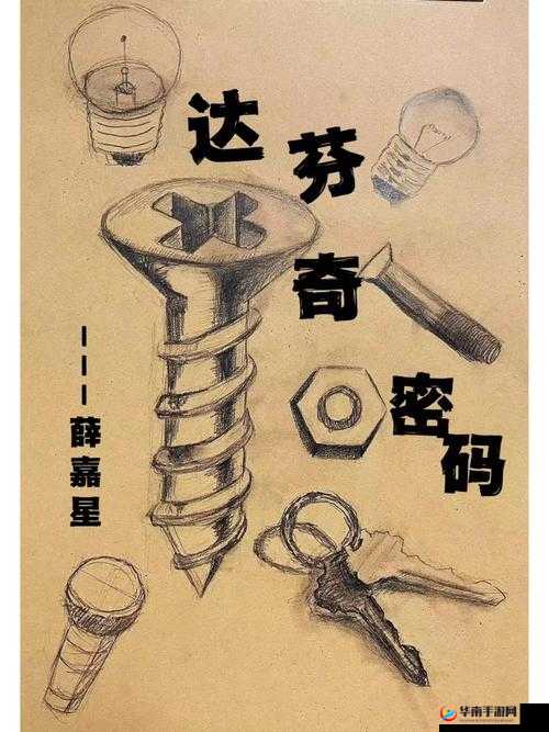 达芬奇密码 30 个图片：揭开历史与神秘的面纱