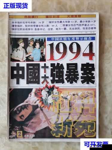 中国 XXXXX 强暴事件引发的深刻社会思考与反思