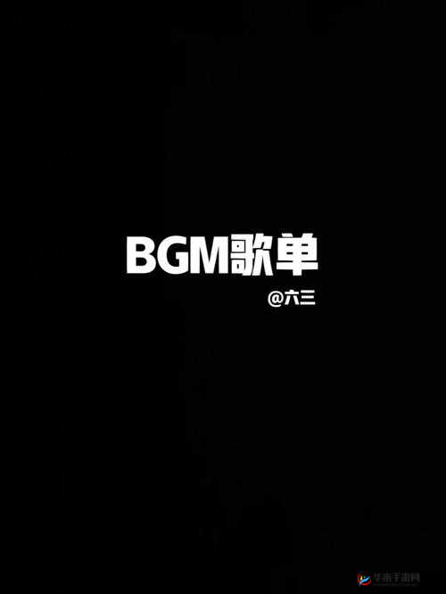 bgmbgmbgm 老太太毛 16 推送准确相关内容及解读