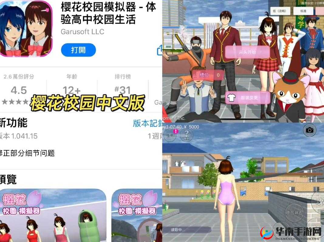 樱花校园模拟器测试版：带你体验不一样的校园生活