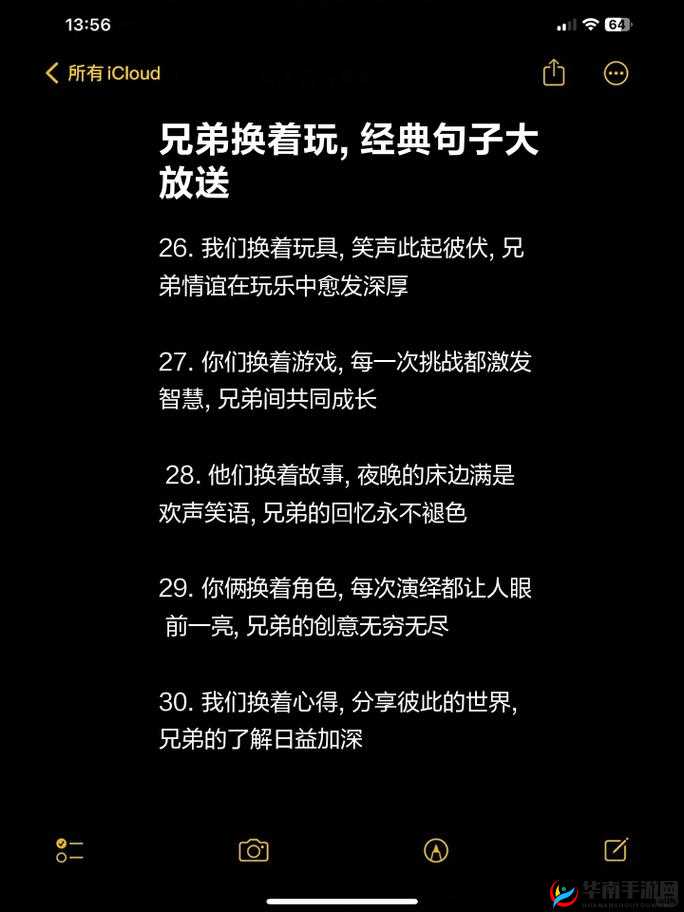 我们换着玩好吗这真的是一个很有趣的提议呀
