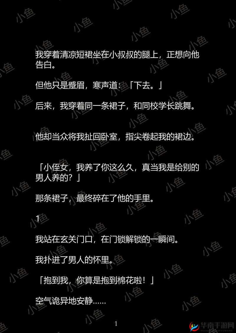 家庭乱小说五月天：禁忌的爱与欲望