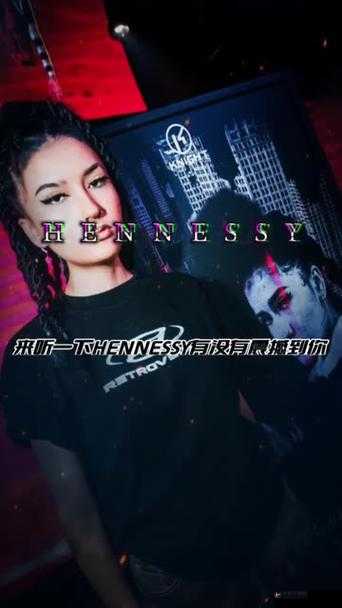 hennessy 女 rapper 超清晰色彩度：掀起嘻哈风暴的女性力量