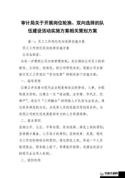 如何进行多人轮换的具体实施方法与策略探讨