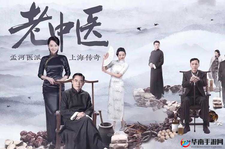 深山里的老中医排阴毒的小说：一段神秘而传奇的中医之旅