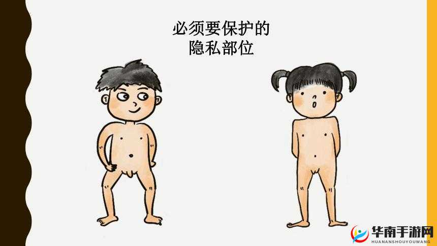 如何正确引导小学生正确认识自己的身体和隐私