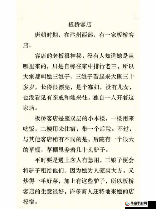 杨大壮和田桂花的第二十九:他们之间的神秘故事