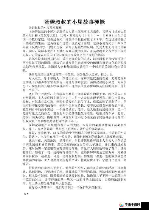 汤姆叔叔转入中心:开启新的故事篇章