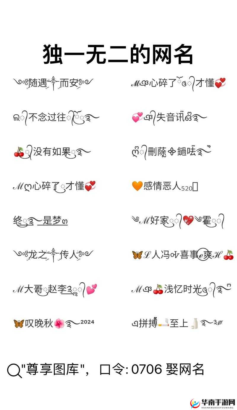 四库永久地域网名 2024：展现独特魅力与地域风情的精彩标识