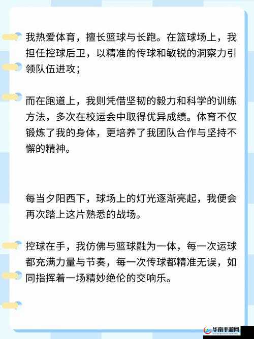 体育生：热爱运动，追求梦想