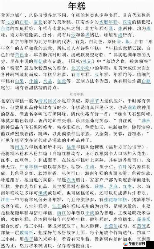 年糕 1v2 笔趣阁：精彩剧情令人沉浸的阅读天地