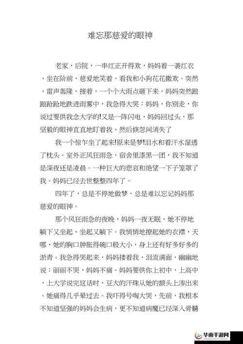 S 毫不留情地把 M 骂得泪水湿透衣衫