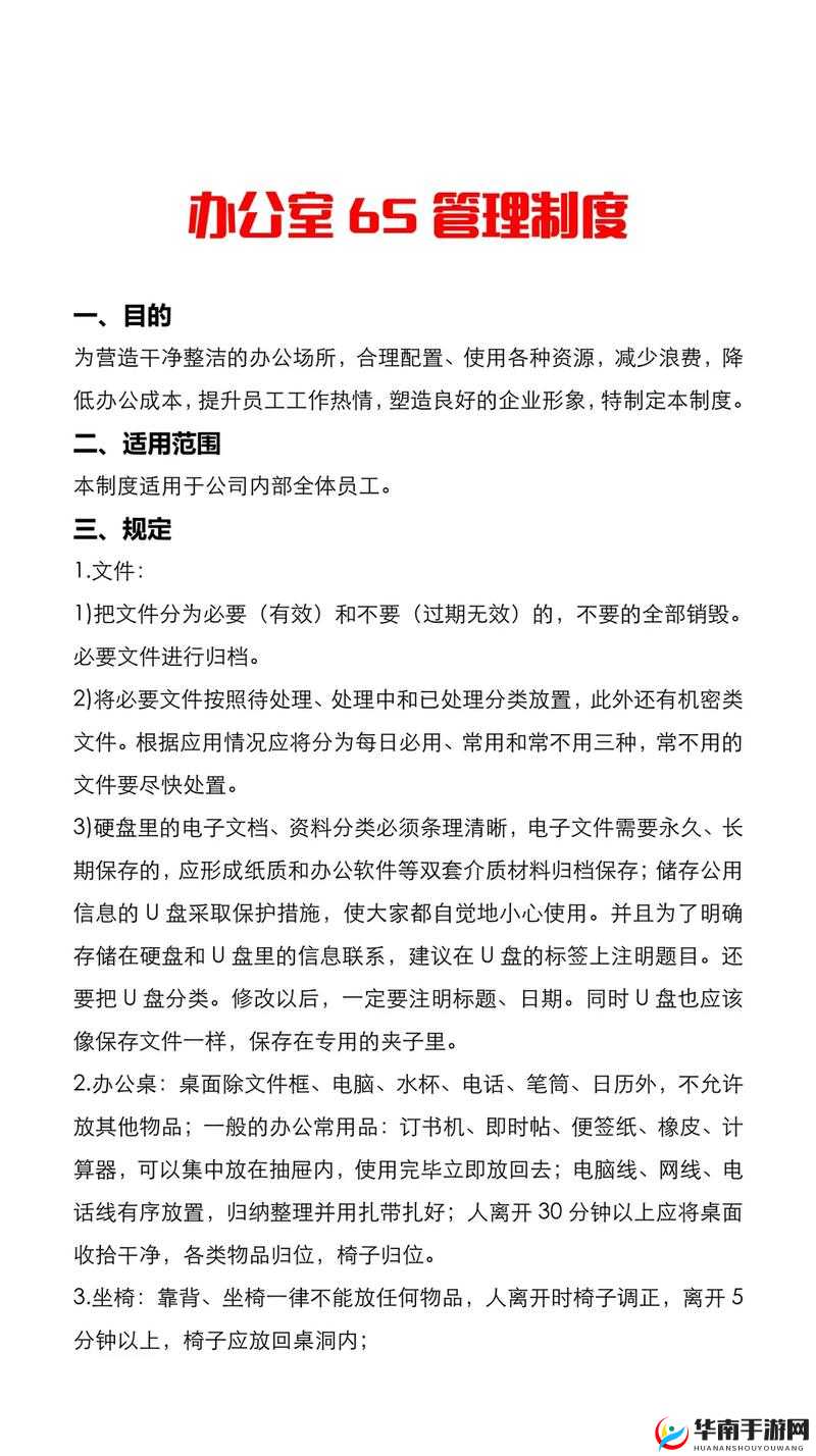 办公室可否作为私人领地:探究办公室的使用界限与隐私保护