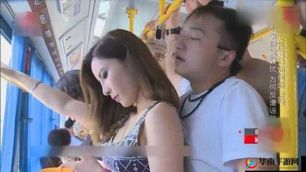 女子公交遇到咸猪手却很配合：这背后究竟隐藏何种原因