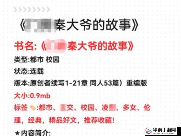 秦大爷与校花戴若希的传奇故事-他们的相遇与命运纠葛