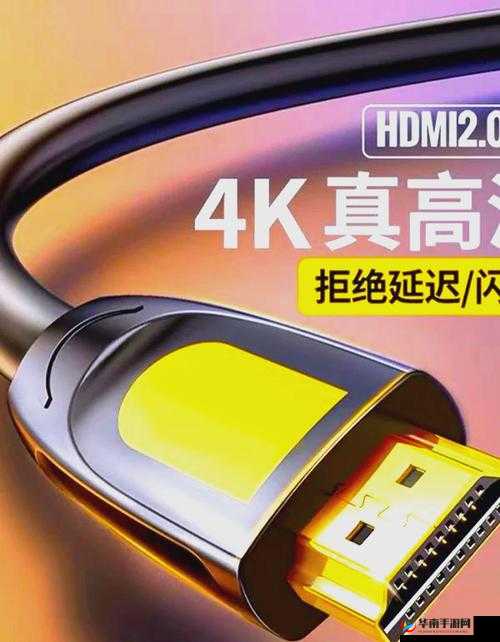 亚洲 HDMI 高清线：畅享高品质视觉盛宴