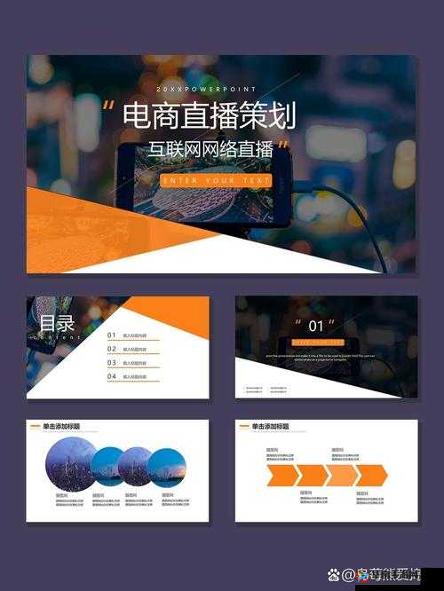 成品 PPT 的站免费直播有哪些以及其特点和优势介绍